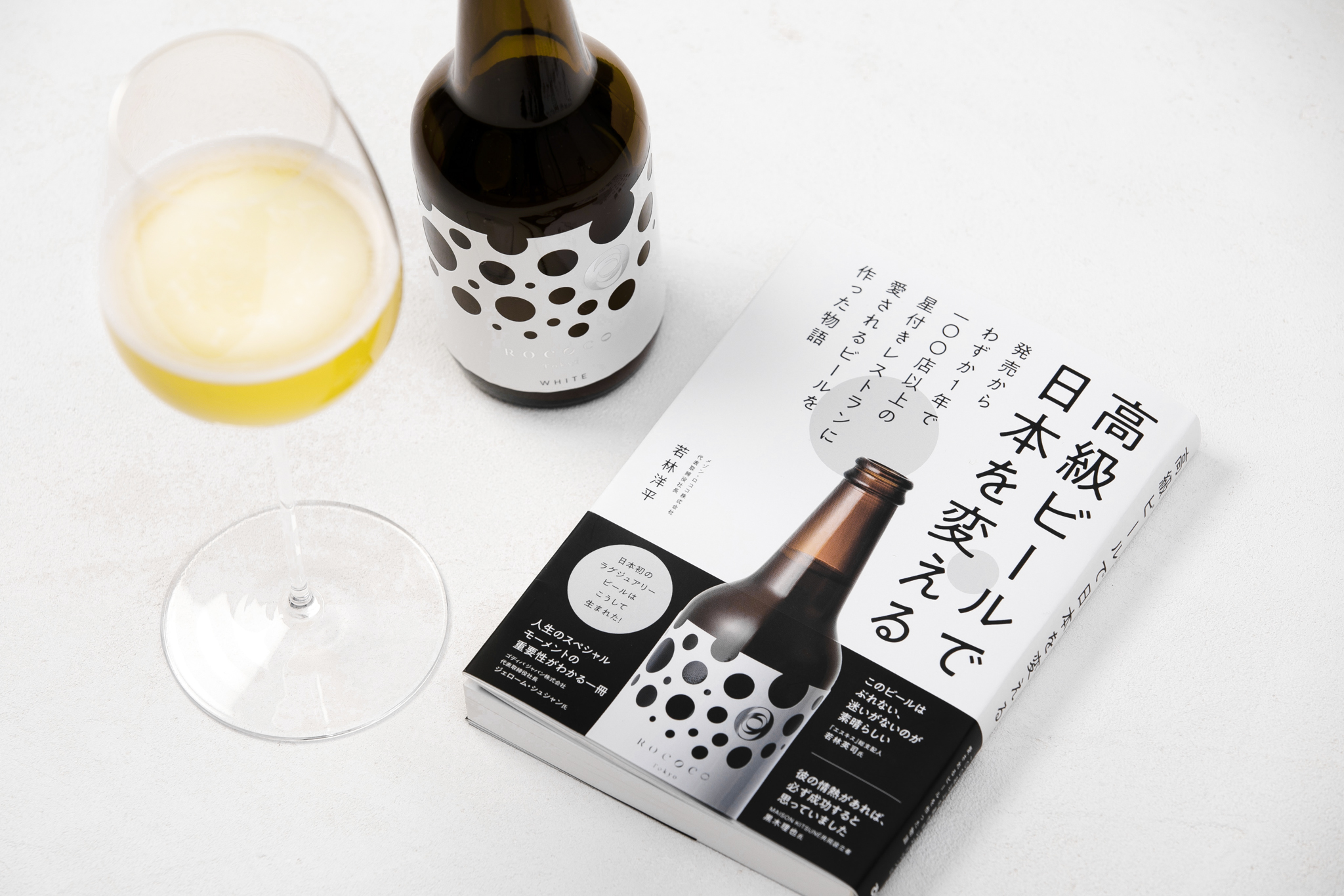 PRODUCT Japan's First Luxury Beer Realized by ROCOCO Tokyo